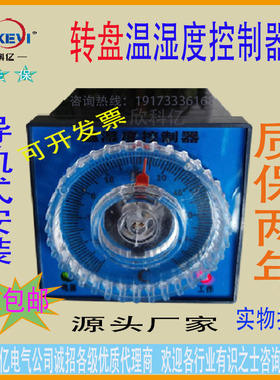 温控器 转盘型 欣科亿XKY-CW100Q智能温湿度控器 拔盘机械式升温