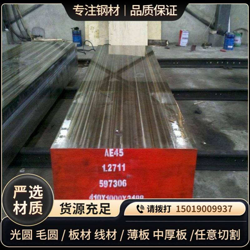 耐蚀镜面模具钢1.2083 P20HH 738H 718H钢板1.2738H 1.2344热处理