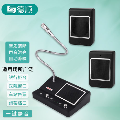 德顺239Y-10w双分机闭音款窗口对讲静音大功率档口食堂喇叭扩音器