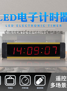 LED电子计时器1寸6位会议计时器红色数字时钟多种功能可选带遥控