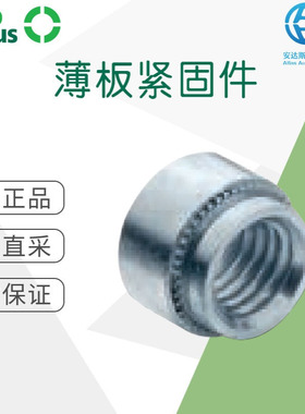 工厂直采 德国 KerbKonus 薄板紧固件 铆钉衬套 Clifa-M