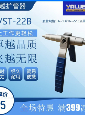 飞越VALUE手动扩管器VST-22B胀管冷柜冰箱制冰机空调扩管飞越铜管