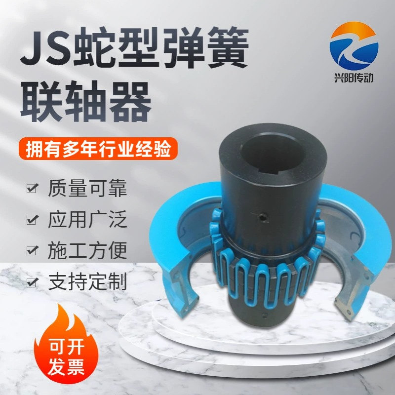 高速蛇形弹簧联轴器 JS联轴器 蛇形弹簧联轴器 蛇簧联轴器