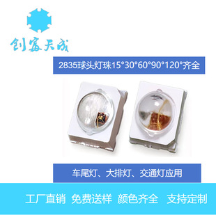 2835模顶球头灯带多色高亮度小角度15306090度凸头led贴片灯珠