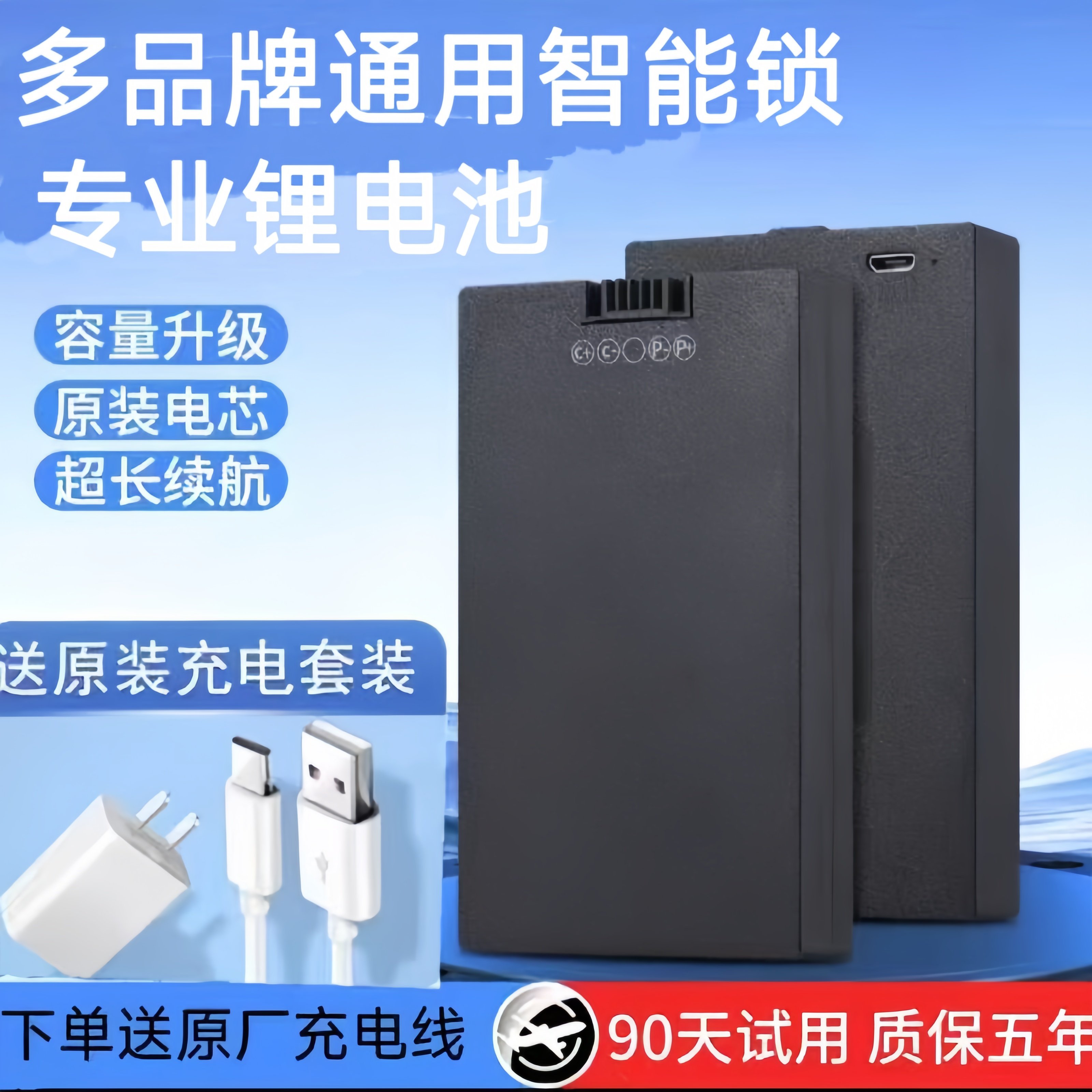 09b智能门锁专用锂电池指纹锁密码锁通用可充电大容量续航久-大容量