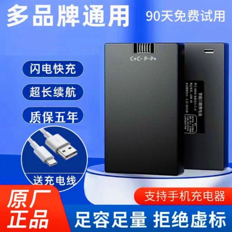 全品牌通用智能锁长续航电池防撬