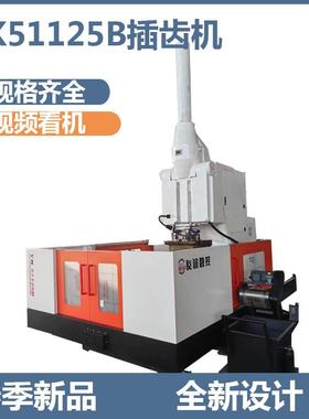 YK51125B大型立式数控插齿机内齿齿轮精密加工机床