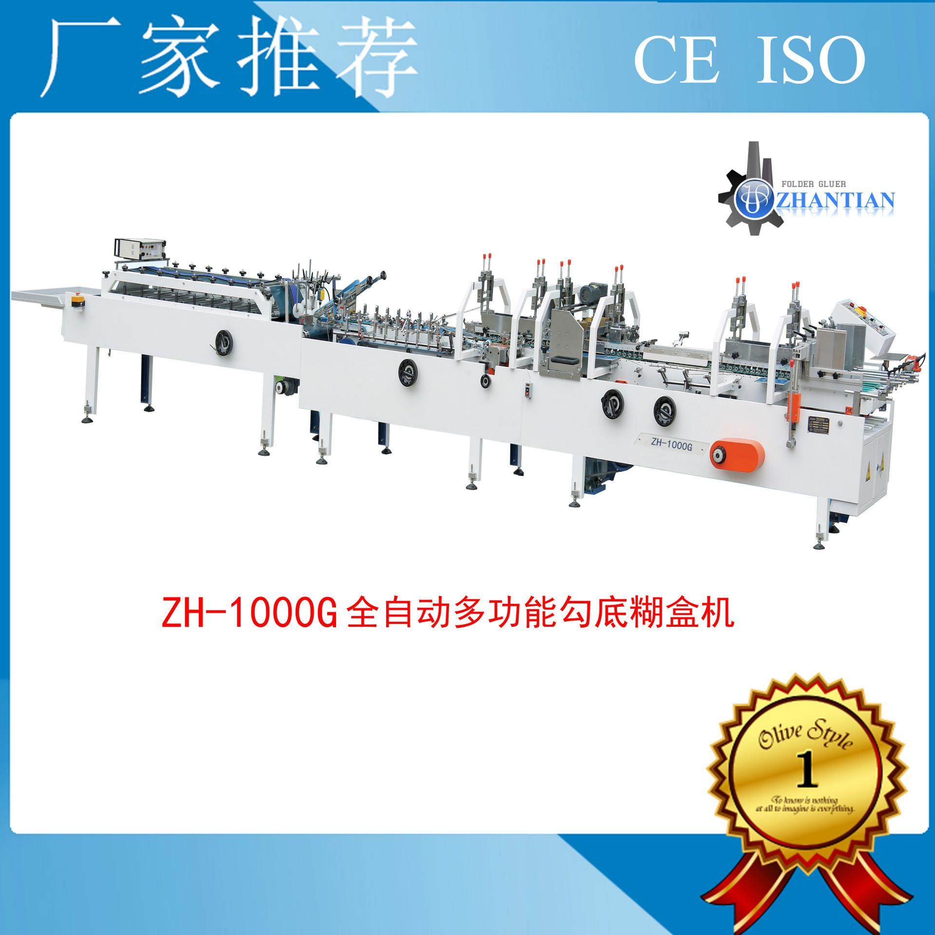 展田机械ZH-1000G 浙江糊盒机 勾底糊盒机 可做各种勾底盒子 边贴,包装,纸箱,淘宝优惠券,粉丝福利购,淘宝优惠卷