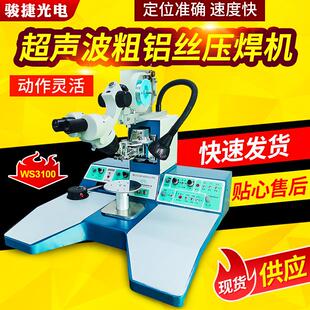 供应二手WS3100粗铝丝键合机 电子制造设备 半自动邦定机