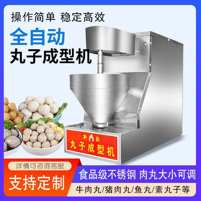 小型肉丸子成型机商用全自动狮子头素丸鱼丸牛肉丸豆腐丸子制作器,清洗/食品/商业设备,肉制品加工设备,淘宝优惠券,粉丝福利购,淘宝优惠卷