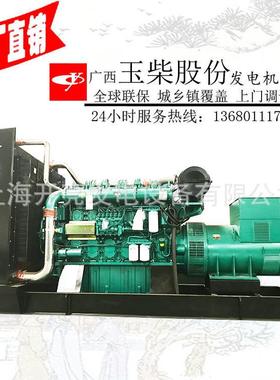 700KW玉柴YC6TH1070-D31-发电机广东发电机生产厂家 促销价格