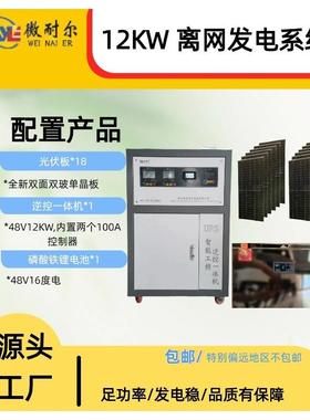 12KW俩100Amppt逆控一体机磷酸铁锂电光伏板套餐离网发电系统储能