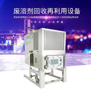 供应 120溶剂油真空减压溶剂回收机 废溶液再生设备 化工废液蒸馏