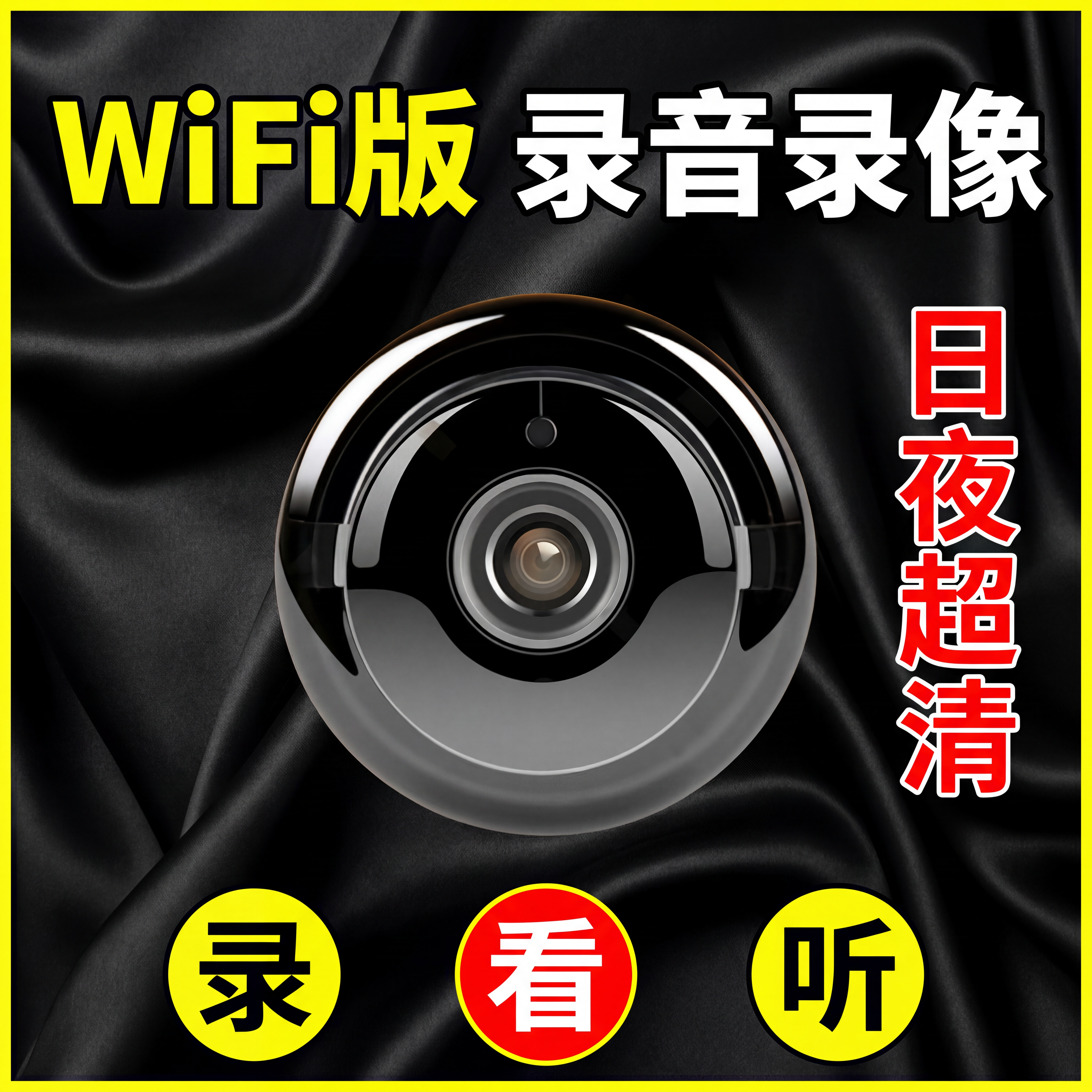 免插电摄像头无线WiFi手机远程监控高清智能拍摄录像摄影头监控器