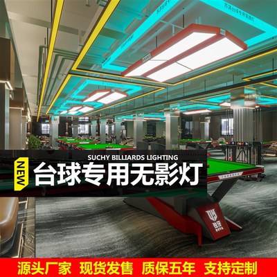 台球定制无影灯乔氏毒牙胜利者同款高亮台球专用灯吊灯台球灯