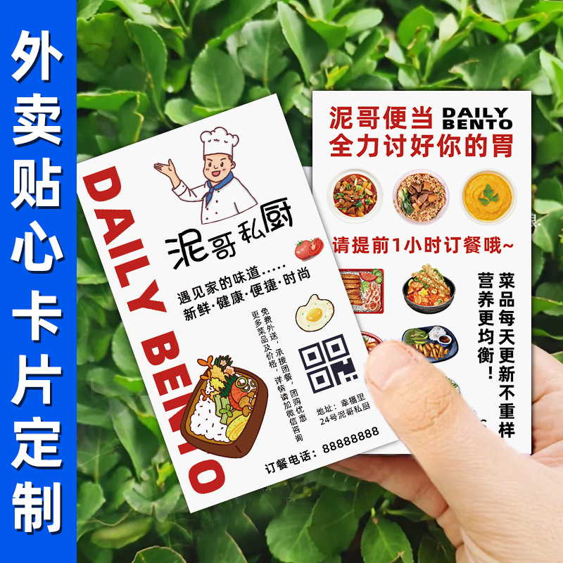 外卖卡片定制餐饮广告宣传活动订餐名片制作咖啡奶茶店感谢评语贺