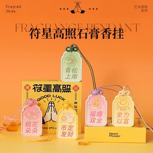 饰品 车载香薰挂件石膏香片汽车香挂持久淡香氛男女士专用高级感装