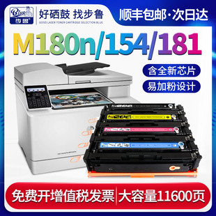 步鲁适用惠普M180n硒鼓M154a打印机M181fw墨盒LaserJet一体机hp15