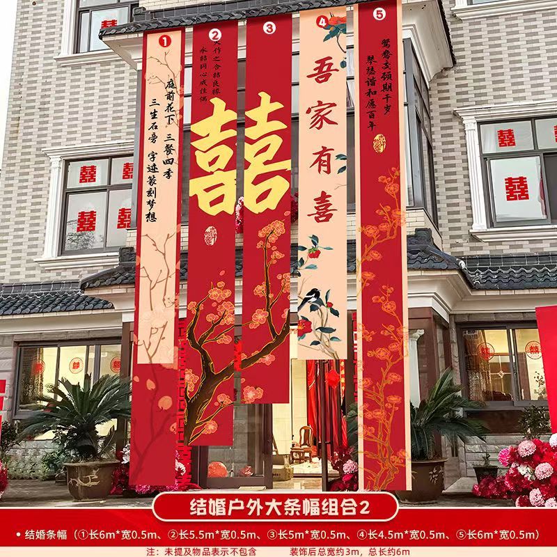 农村婚礼挂布书法条幅喜字婚房装拉花