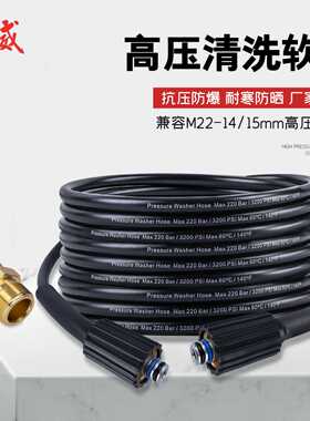 高压清洗机高压水管组件洗车机延长高压管M22-14 220bar 3200psi