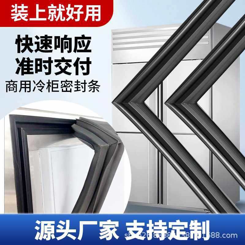 商用四门冰箱冰柜密封条门封条门胶条磁条冷柜通用密封圈盖卧配件,大家电,冰箱配件,淘宝优惠券,粉丝福利购,淘宝优惠卷