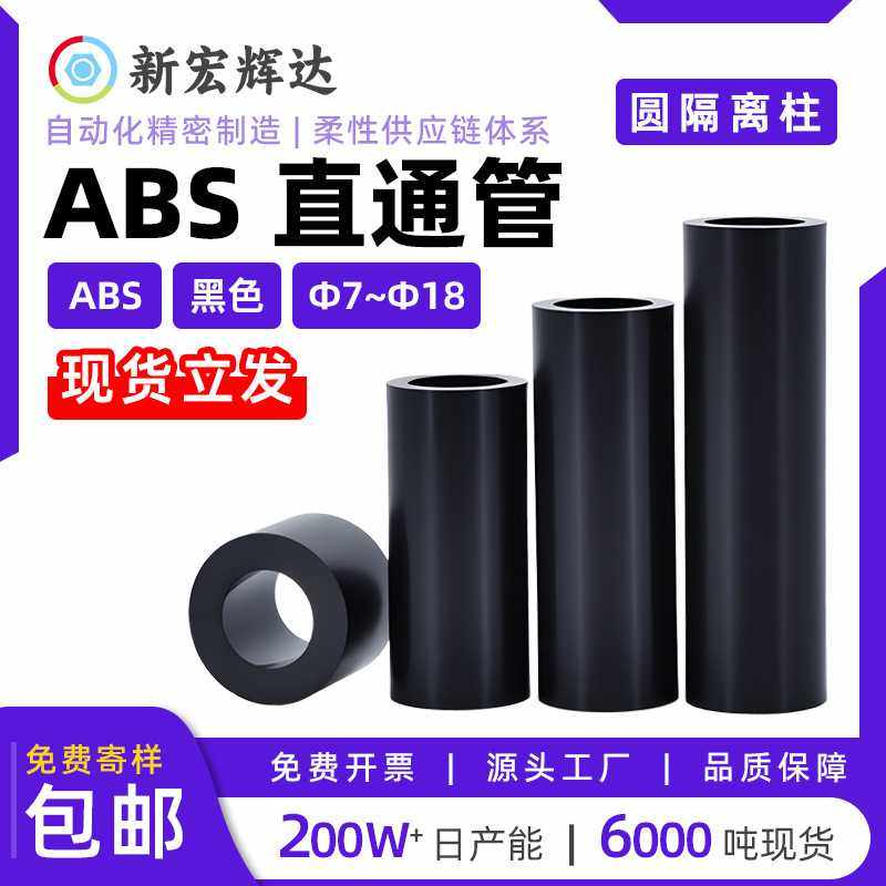 黑色ABS塑料直通柱PCB绝缘柱主板空心管圆体垫高隔离柱m7m9m11m18,基础建材,PE管,淘宝优惠券,粉丝福利购,淘宝优惠卷