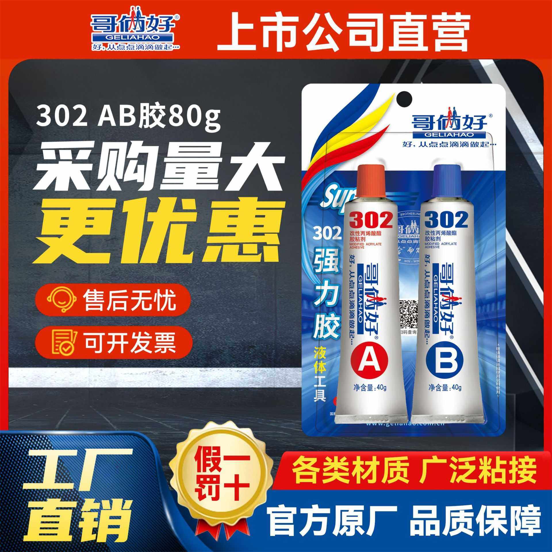 【成箱】哥俩好快干ab胶水302强力粘金属瓷砖强力胶耐高温焊接胶,基础建材,胶水/胶粘剂,淘宝优惠券,粉丝福利购,淘宝优惠卷