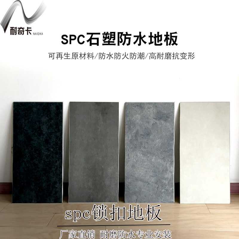 SPC石纹锁扣拼装地板办公室写字楼家装卡扣式石塑地板加厚耐磨板