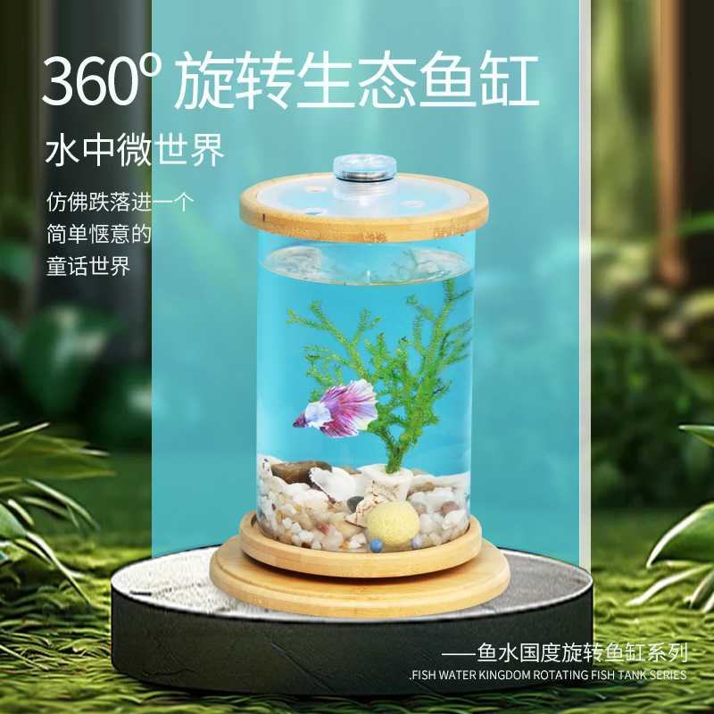 迷你小型桌面生态瓶创意办公室钢化玻璃微景缸卧室旋转鱼缸斗鱼缸