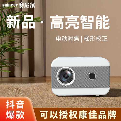 新A14投影仪电动对焦1080P家用办公卧室投墙家庭小型影院4K投影机