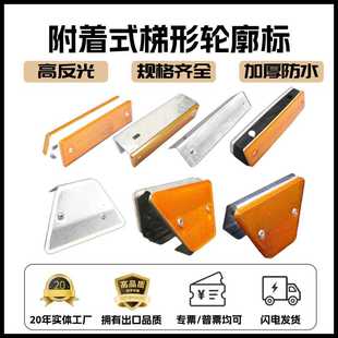 梯形轮廓标高速公路波形护栏附着式轮廓标长方形矩形警示反光标
