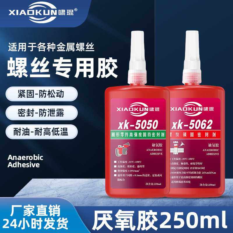 化工5062厌氧胶250ml胶水螺丝胶密封胶螺丝零件锁固剂现货,工业油品/胶粘/化学/实验室用品,厌氧胶/螺纹胶,淘宝优惠券,粉丝福利购,淘宝优惠卷