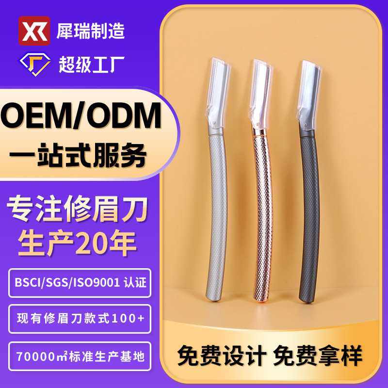 犀瑞时尚眉刀高档锌合金刮眉刀女士安全眉毛刀 可替换刀片,彩妆/香水/美妆工具,修眉刀,淘宝优惠券,粉丝福利购,淘宝优惠卷