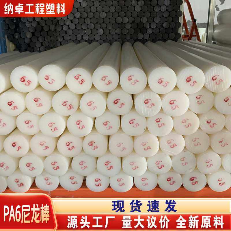 尼龙棒实心圆柱塑料棒PA66尼龙棒高硬度耐磨大直径尼龙棒现货,橡塑材料及制品,尼龙棒,淘宝优惠券,粉丝福利购,淘宝优惠卷