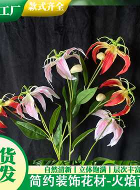 火焰百合仿真花材居家装饰路引插花婚庆吊顶挑高拍照摄影假花