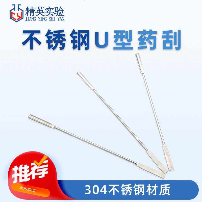 304不锈钢U型微量药刮微量药勺抛光型取样勺 18cm双头铲刮刀药铲,模玩/动漫/周边/娃圈三坑/桌游,模型制作工具/辅料耗材,淘宝优惠券,粉丝福利购,淘宝优惠卷