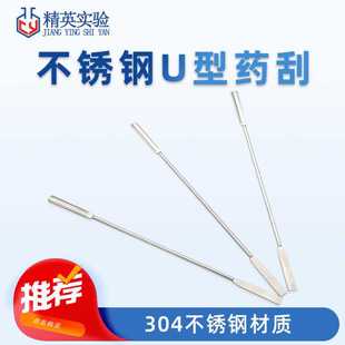 304不锈钢U型微量药刮微量药勺抛光型取样勺 18cm双头铲刮刀药铲
