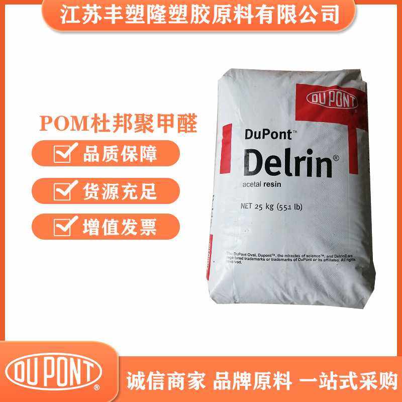 POM美国杜邦100T 高刚性增韧级齿轮均聚运动器材高应力零件现货,橡塑材料及制品,热塑性弹性体,淘宝优惠券,粉丝福利购,淘宝优惠卷