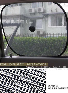 44x36网纱侧窗遮阳挡 汽车遮阳挡 遮阳板不遮挡视线 2只装侧
