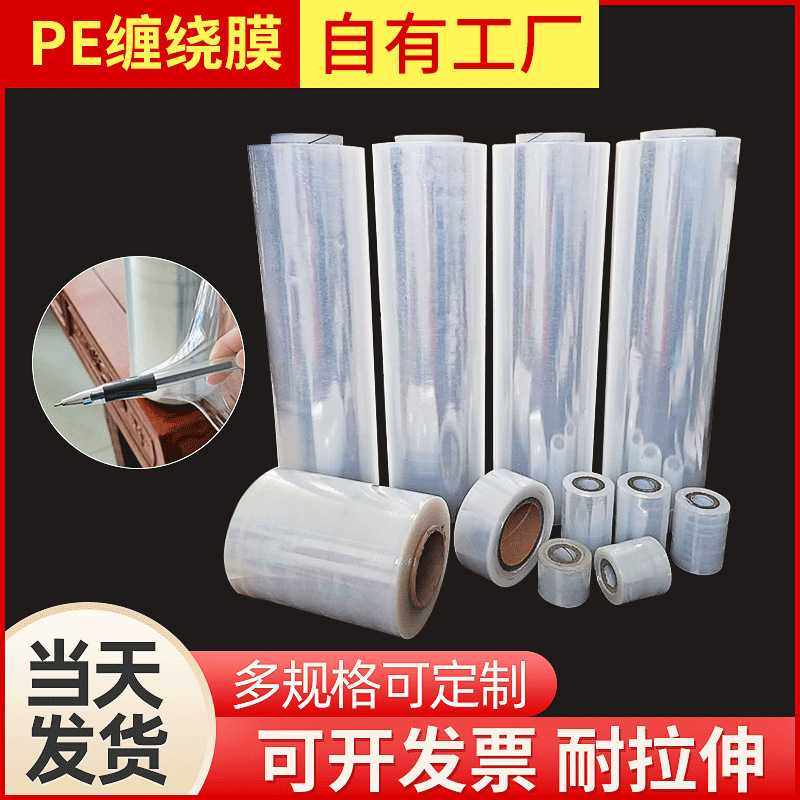 供应 缠绕膜 打包拉伸膜 工业保鲜膜机用缠绕膜包装透明,橡塑材料及制品,塑料片材/塑料卷材,淘宝优惠券,粉丝福利购,淘宝优惠卷