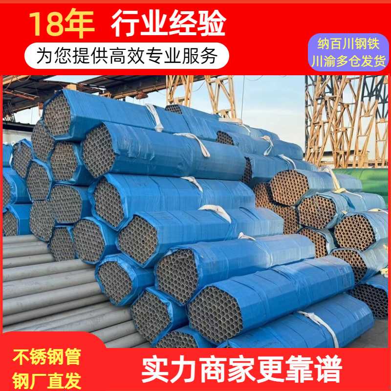贵州316不锈钢无缝钢管卫生级给水重庆304不锈钢管焊管钢厂