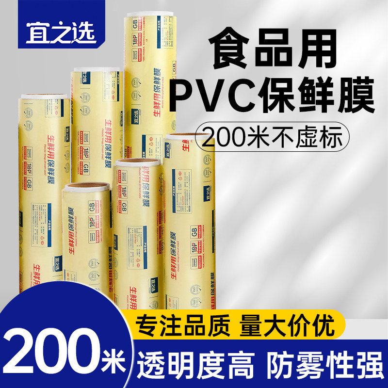 宜之选加厚加大工业PVC保鲜膜商用大卷食品级一次性保鲜膜30cm