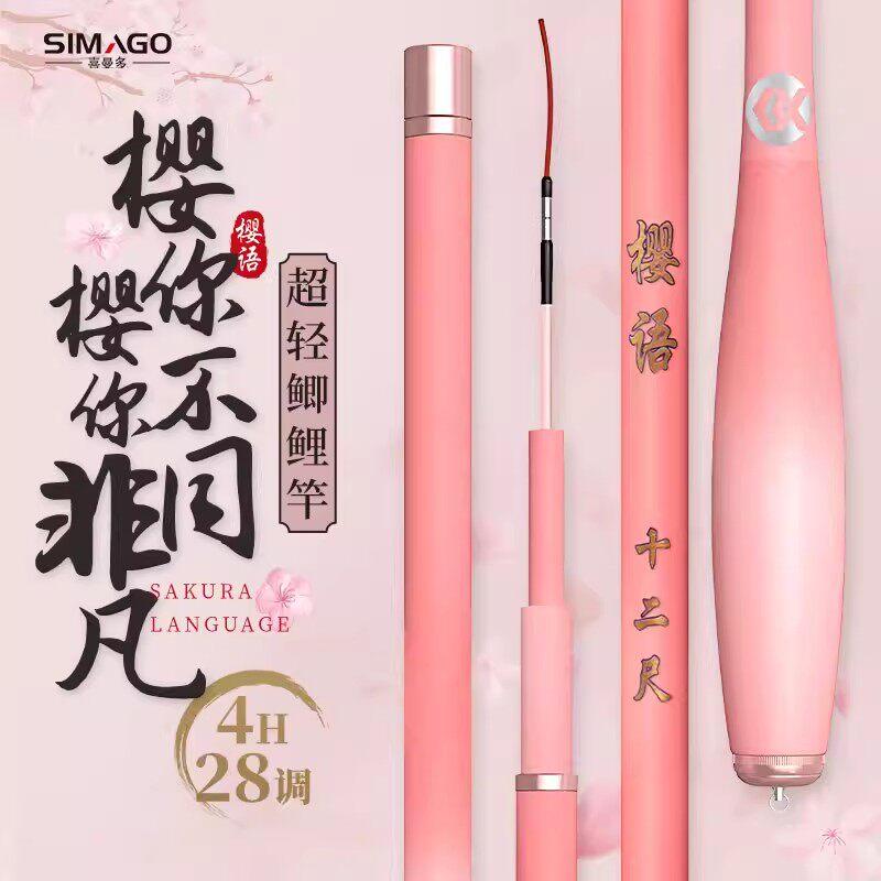 喜曼多樱语鱼竿超轻超硬手竿28调粉色小综合竿户外台钓鲫鱼鲤鱼竿