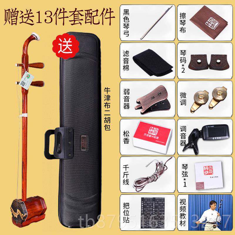 新款专业级小送叶红檀二胡初学者门推 荐入款 配件套装六角琴身