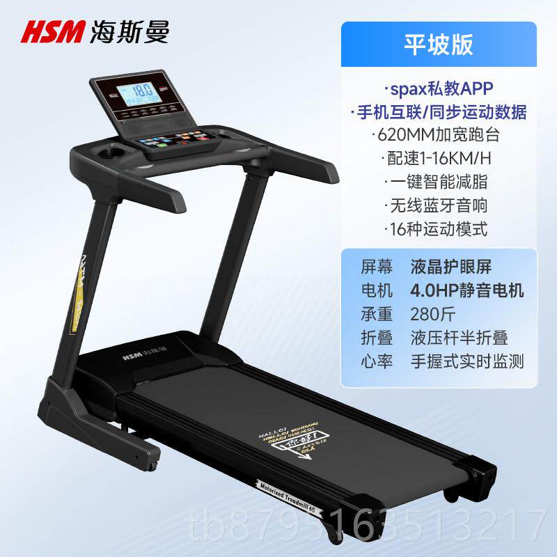 新款海斯曼M6 20新5款跑步机2用款磁浮减震静音家爬坡机健身房专