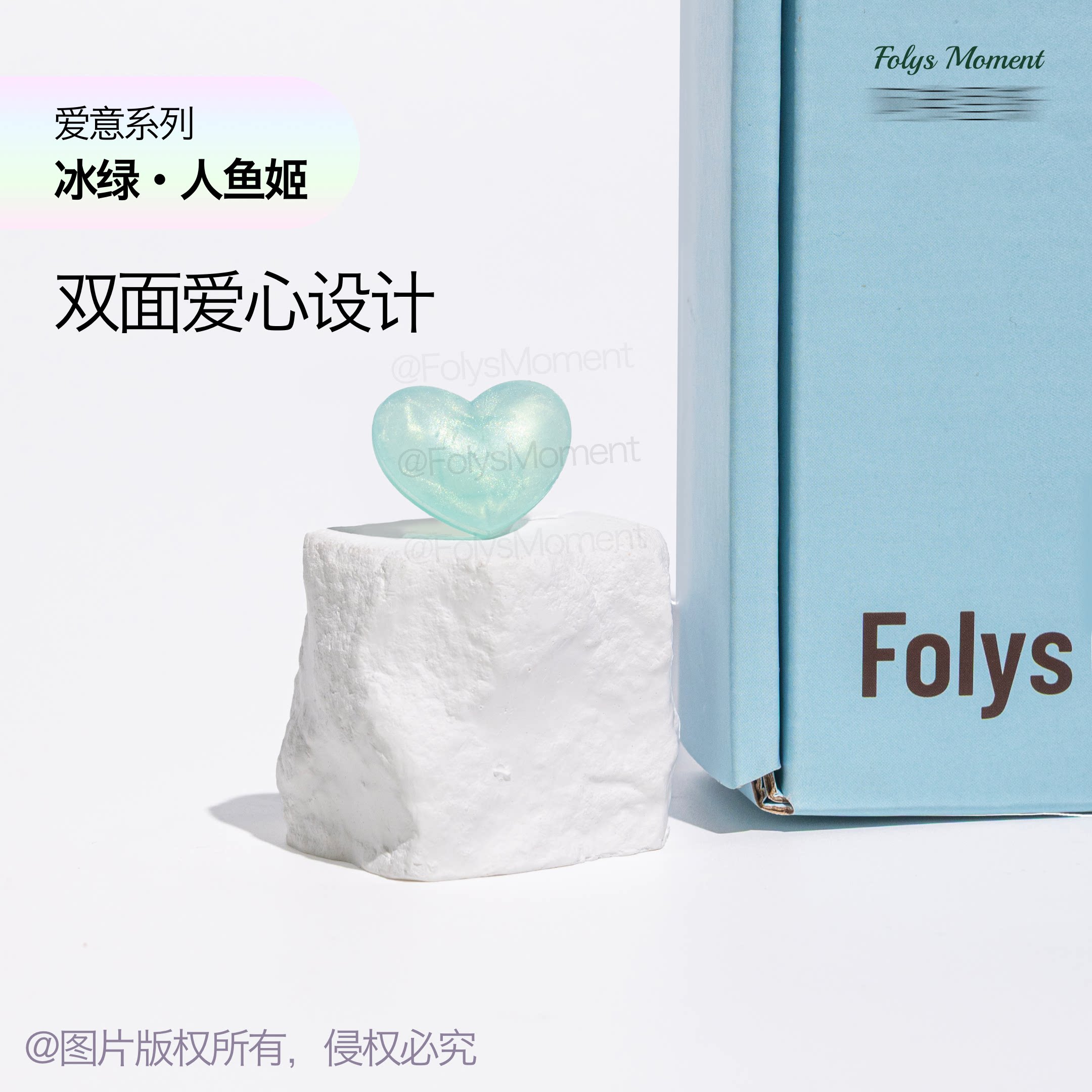 FolysMoment冰绿-爱心避震器图片