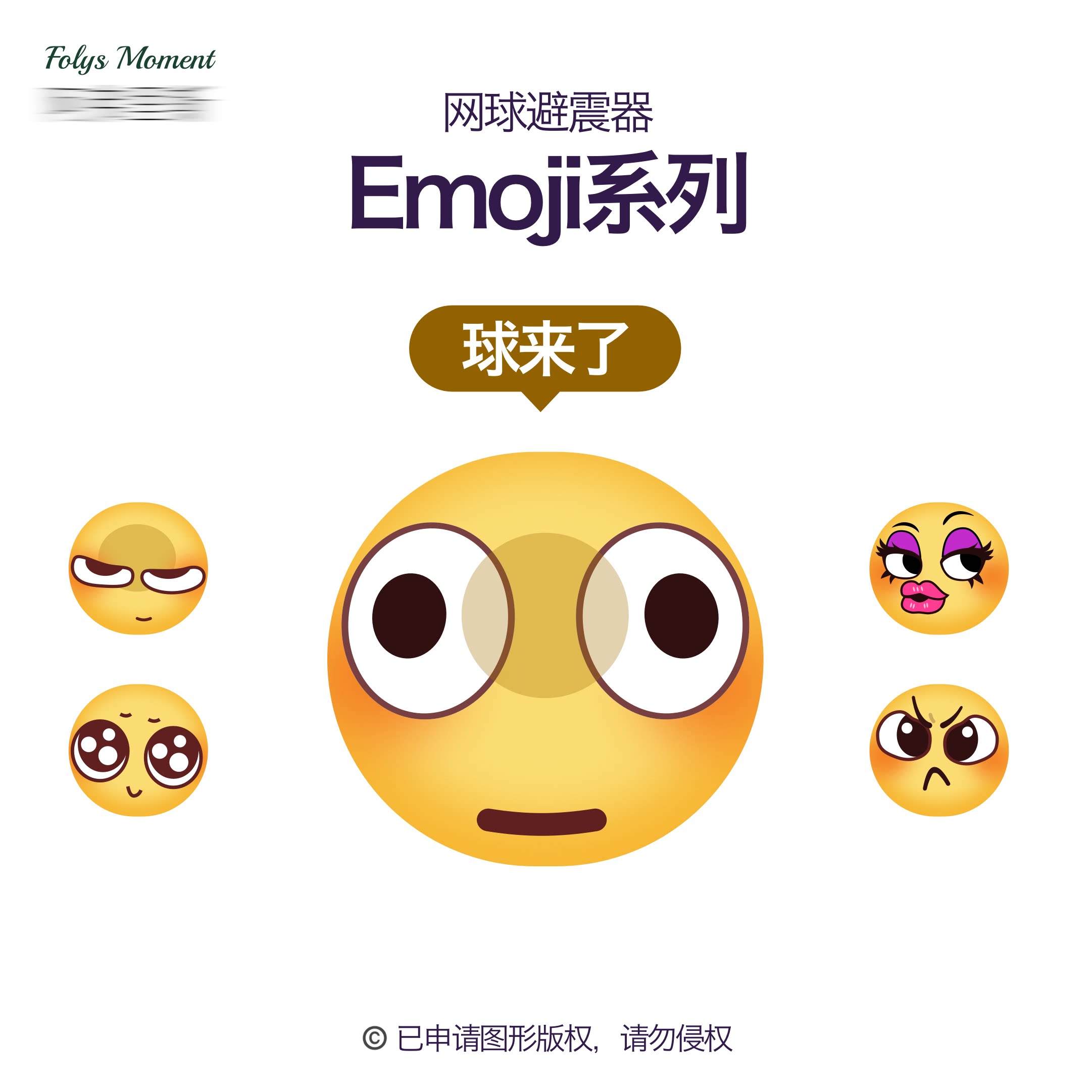 FolysMoment-Emoji硅胶网球防震避震器粒点ace卡通硅胶减震器ios