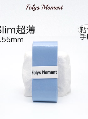 FolysMoment｜Slim0.55超薄粘性手胶海盐蓝色网球羽毛球吸汗防滑