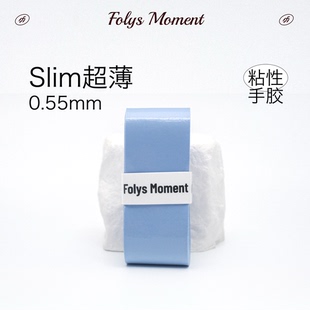 FolysMoment|Slim0.55超薄粘性手胶海盐蓝色网球羽毛球吸汗防滑