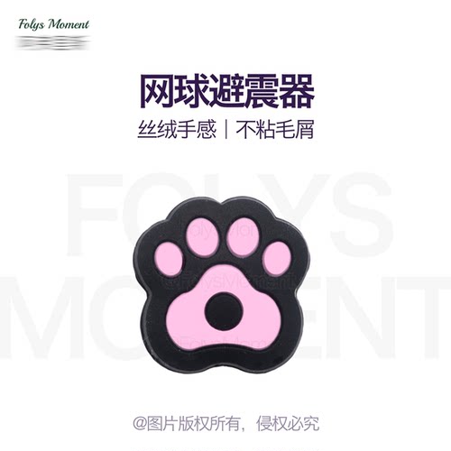 FolysMoment狗爪爪避震器